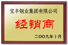 黄冈宝丰经销商